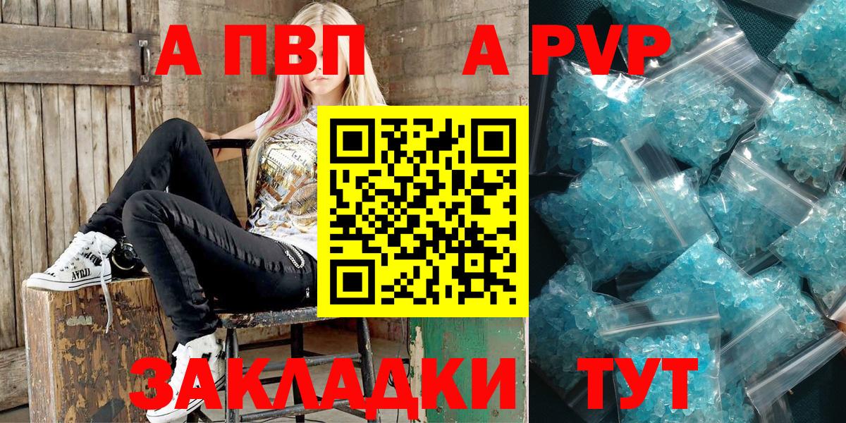 А ПВП кристаллы  A PVP СК КРИС  Альфа ПВП  А ПВП крисы CK  Вход с VPN  Белово 