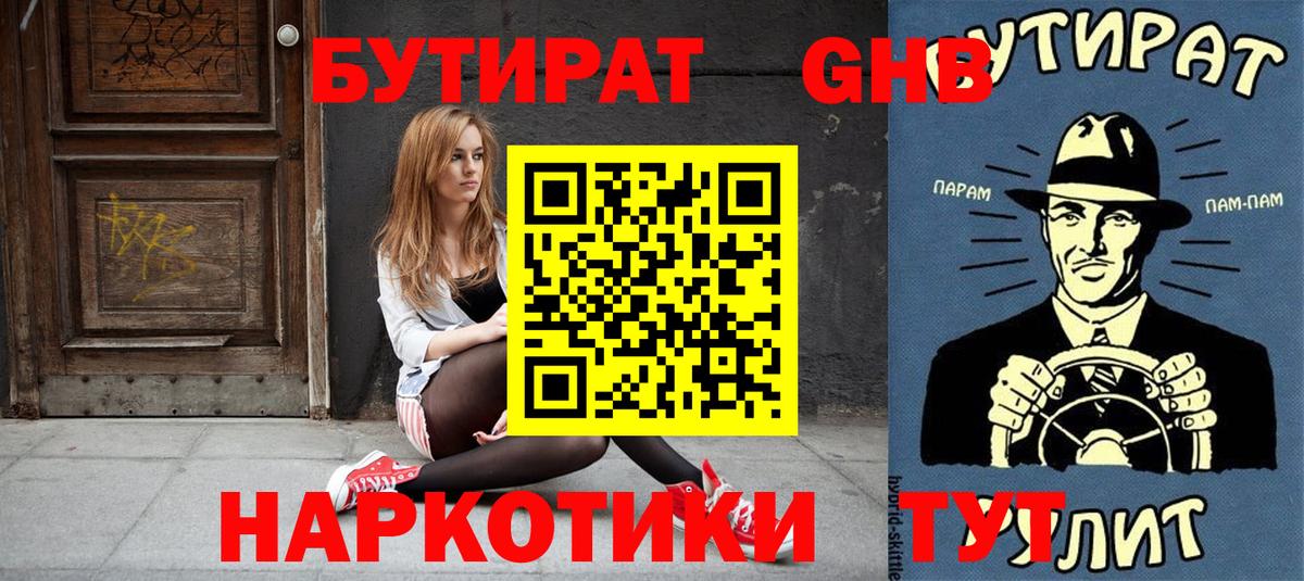 БУТИРАТ BDO 33%  Вход с VPN  Белово 