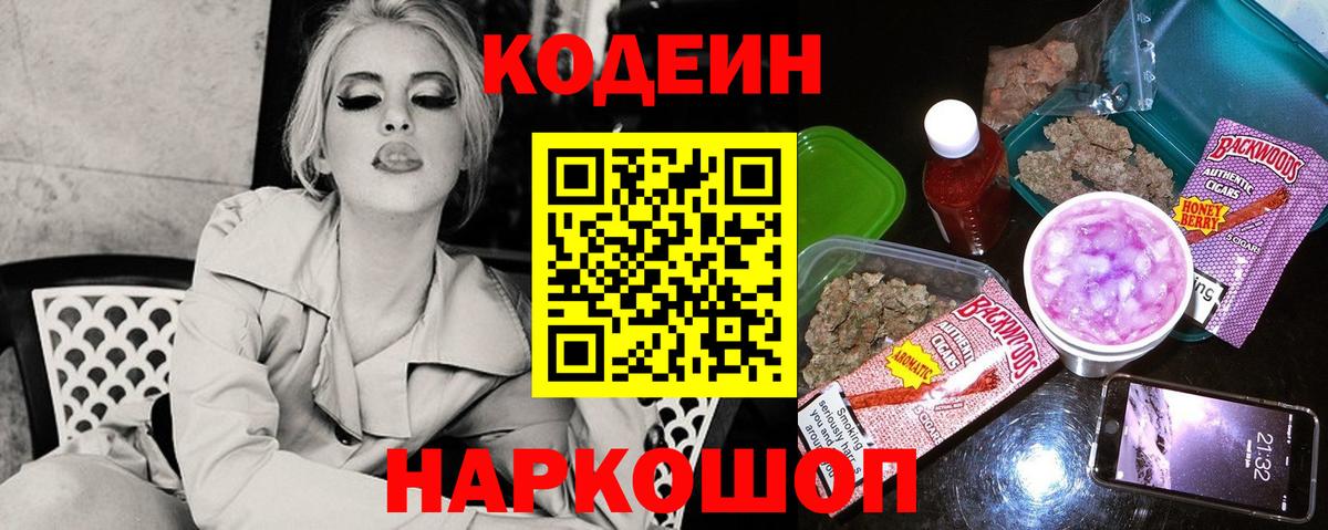 Белово  Codein напиток Lean (лин)  Codein Purple Drank  Вход с VPN 