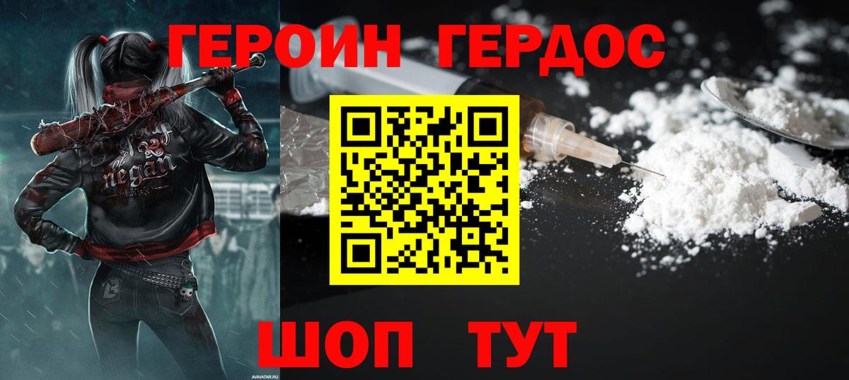 ГЕРОИН белый Белово