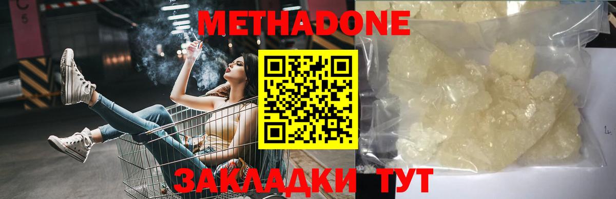 OMG ТОР  МЕТАДОН кристалл  Белово  Вход с VPN  Метадон кристалл 