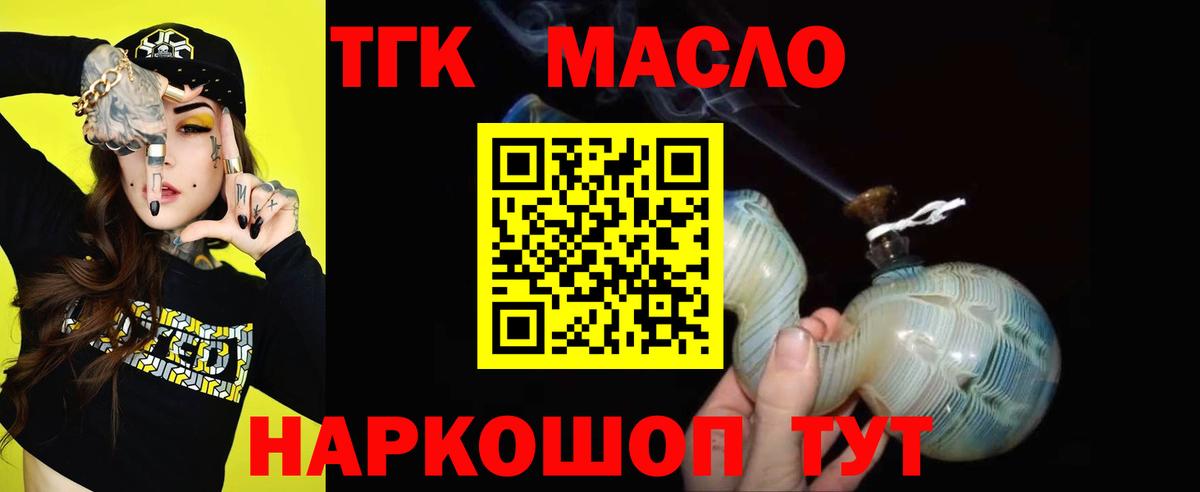 ТГК жижа  Вход с VPN  Белово 
